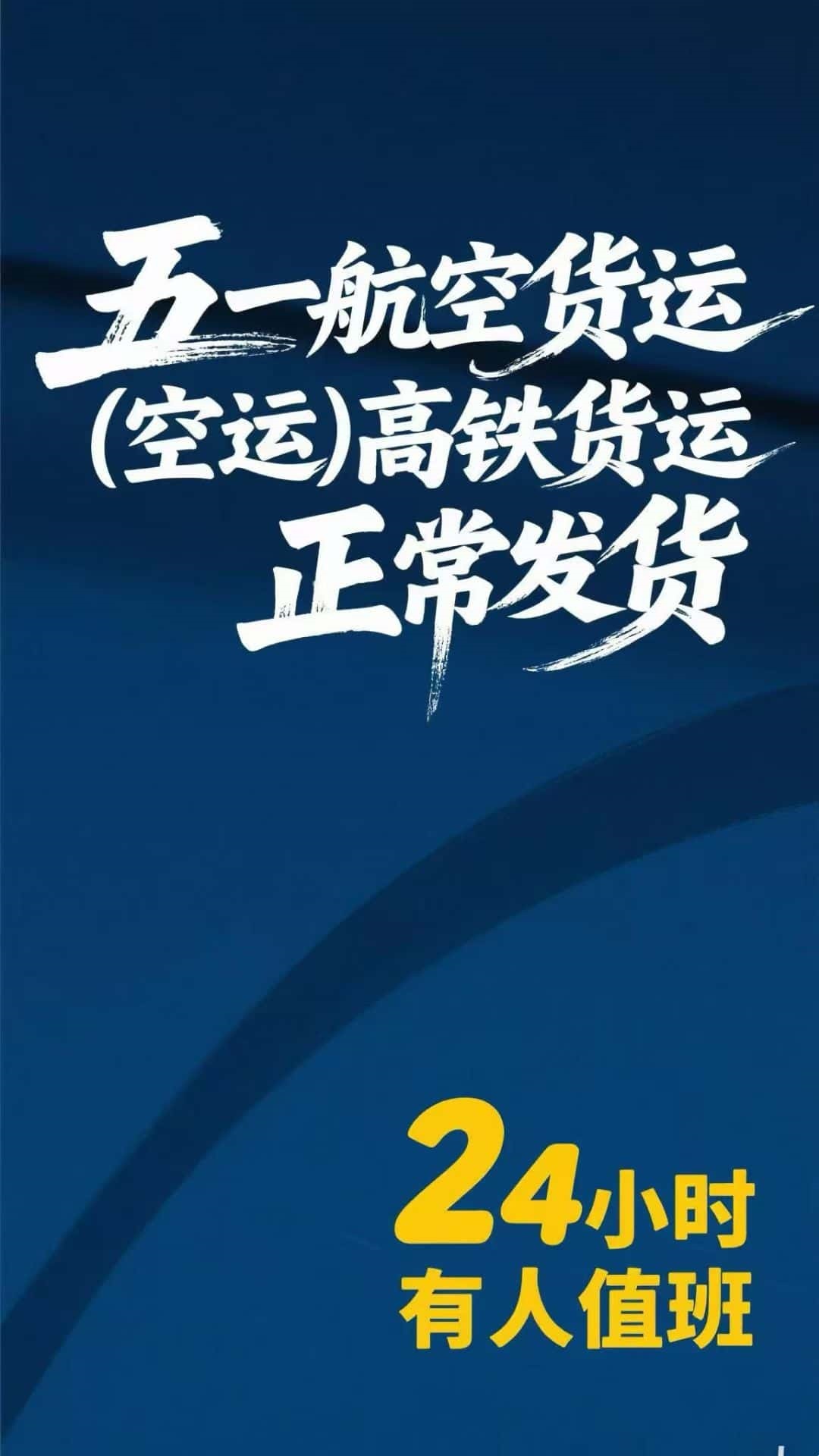 机场空运