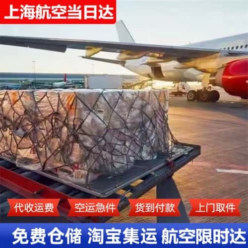 机场空运