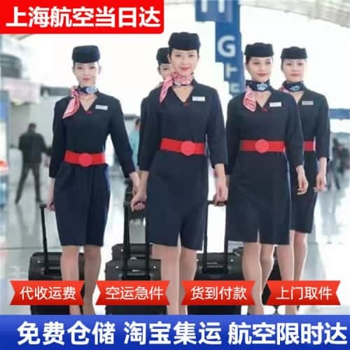 机场空运